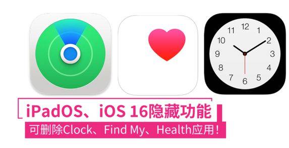 换换二手交易平台:iOS 16新功能可以删更多预装APP<strong></p>
<p>币安交易平台app下载</strong>，这隐藏福利太爽了！