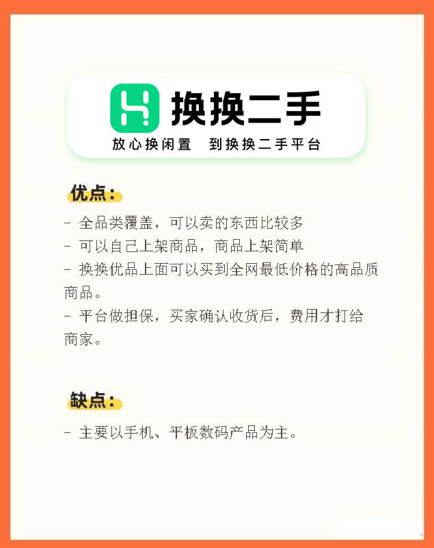 二手交易平台除<strong></p>
<p>币安交易平台app下载</strong>了闲鱼还有哪个