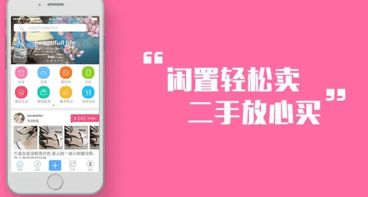 二手交易APP软件以充分发挥平台的优势满足用户个性化需求