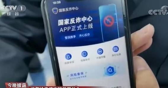 虚假交友、刷单等诈骗APP层出不穷 是谁在做帮凶?