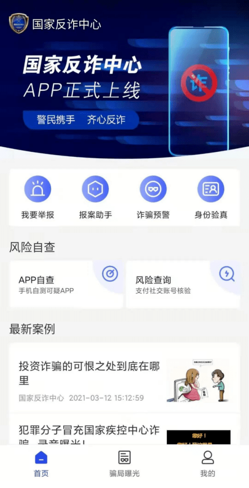 【反诈APP】“国家反诈中心”App<strong></p>
<p>币安交易所app下载</strong>，你下载了吗？