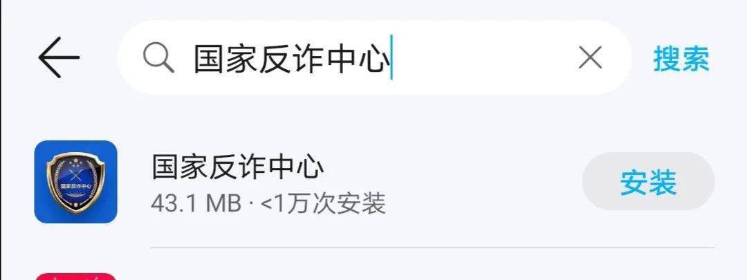 防范电信诈骗！“国家反诈中心”APP<strong></p>
<p>币安交易所app下载</strong>，您下载了吗？