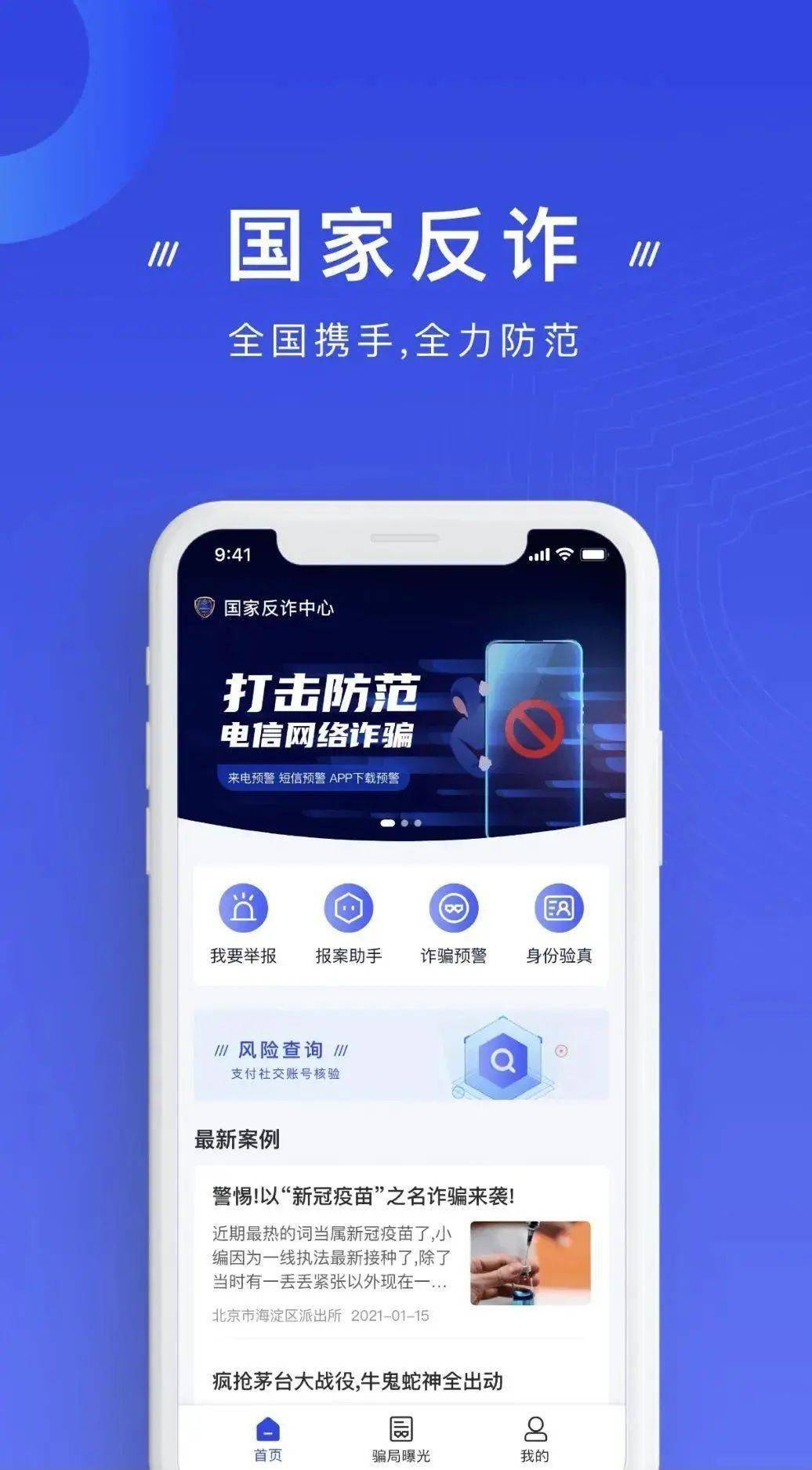 防范电信诈骗！“国家反诈中心”APP<strong></p>
<p>币安交易所app下载</strong>，您下载了吗？