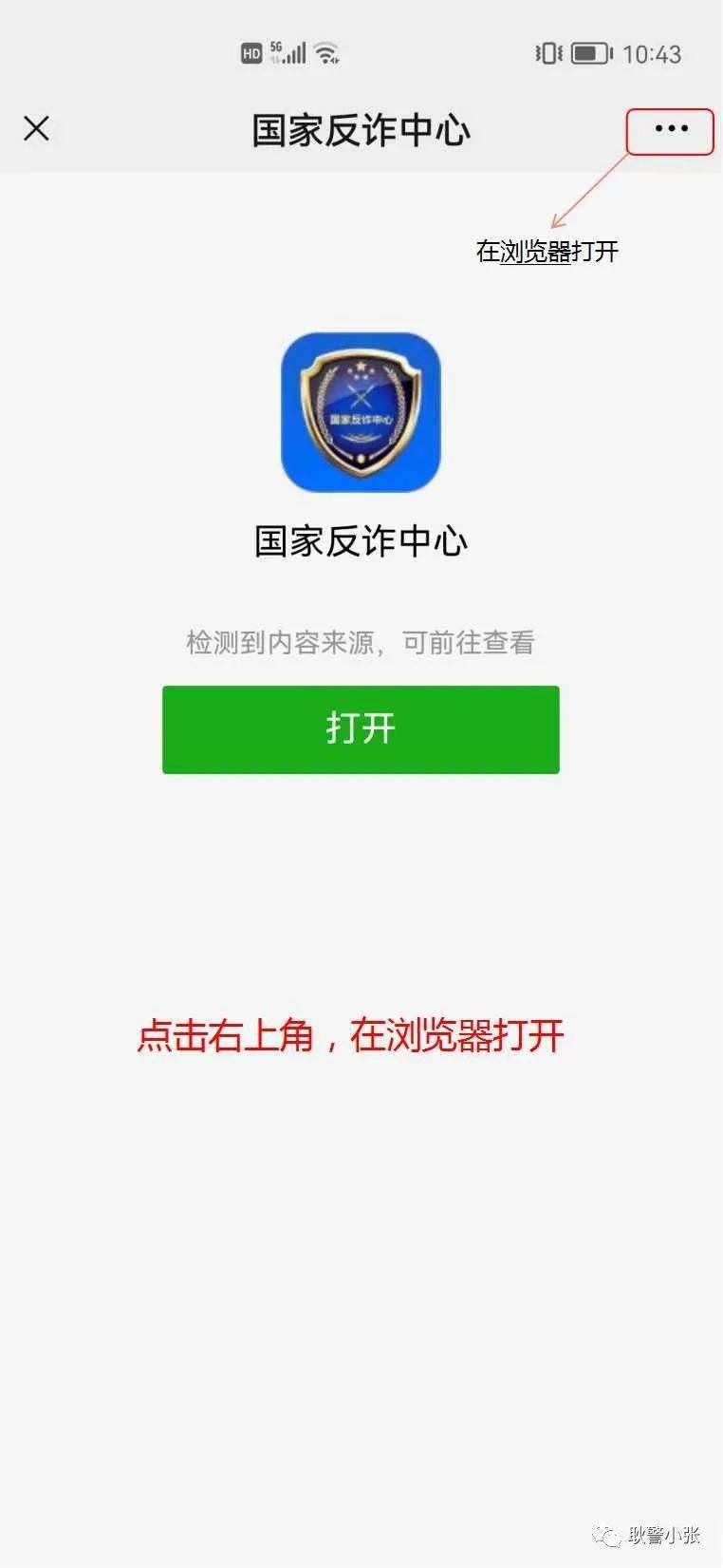 点击链接<strong></p>
<p>币安交易所app下载</strong>，下载“国家反诈中心APP”