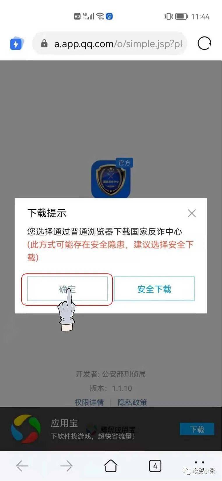 点击链接<strong></p>
<p>币安交易所app下载</strong>，下载“国家反诈中心APP”