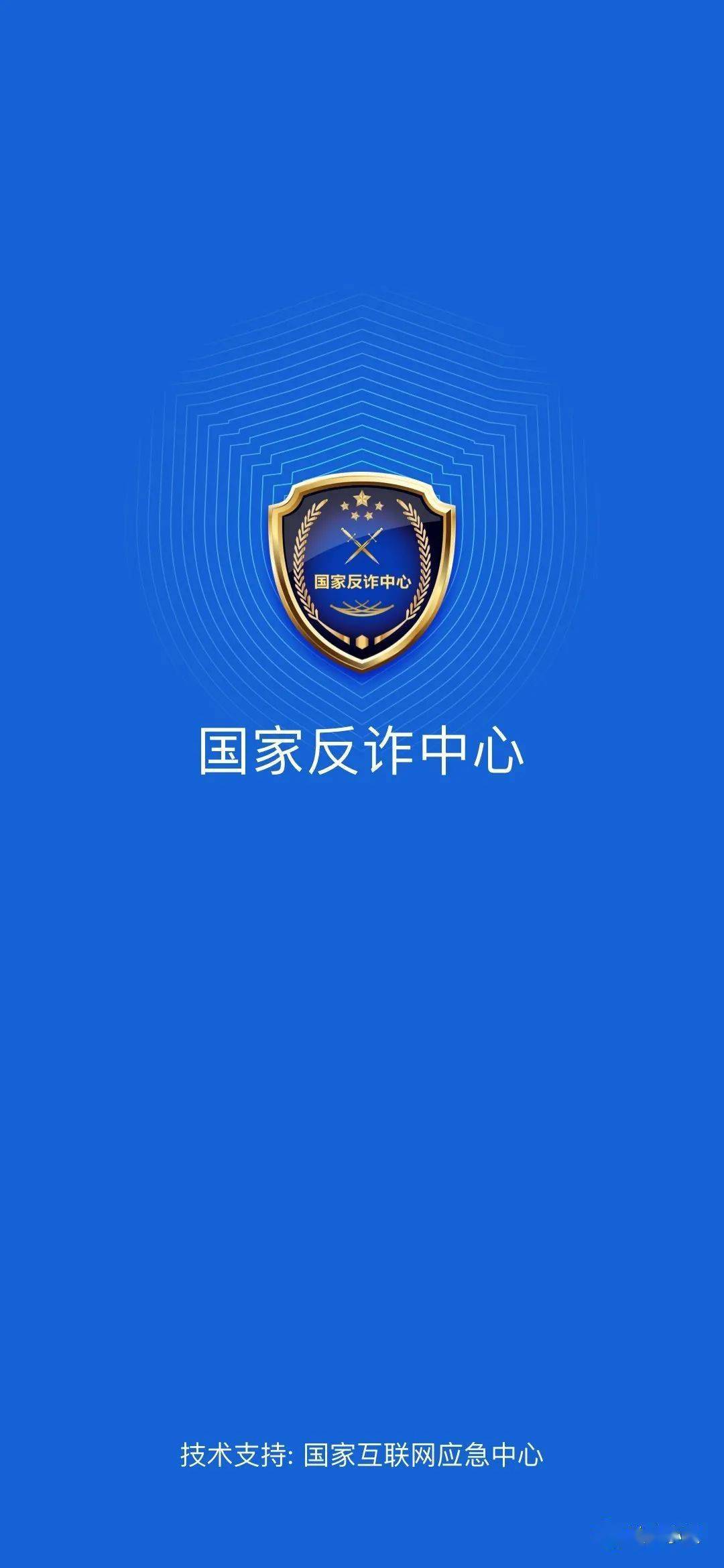 点击链接<strong></p>
<p>币安交易所app下载</strong>，下载“国家反诈中心APP”