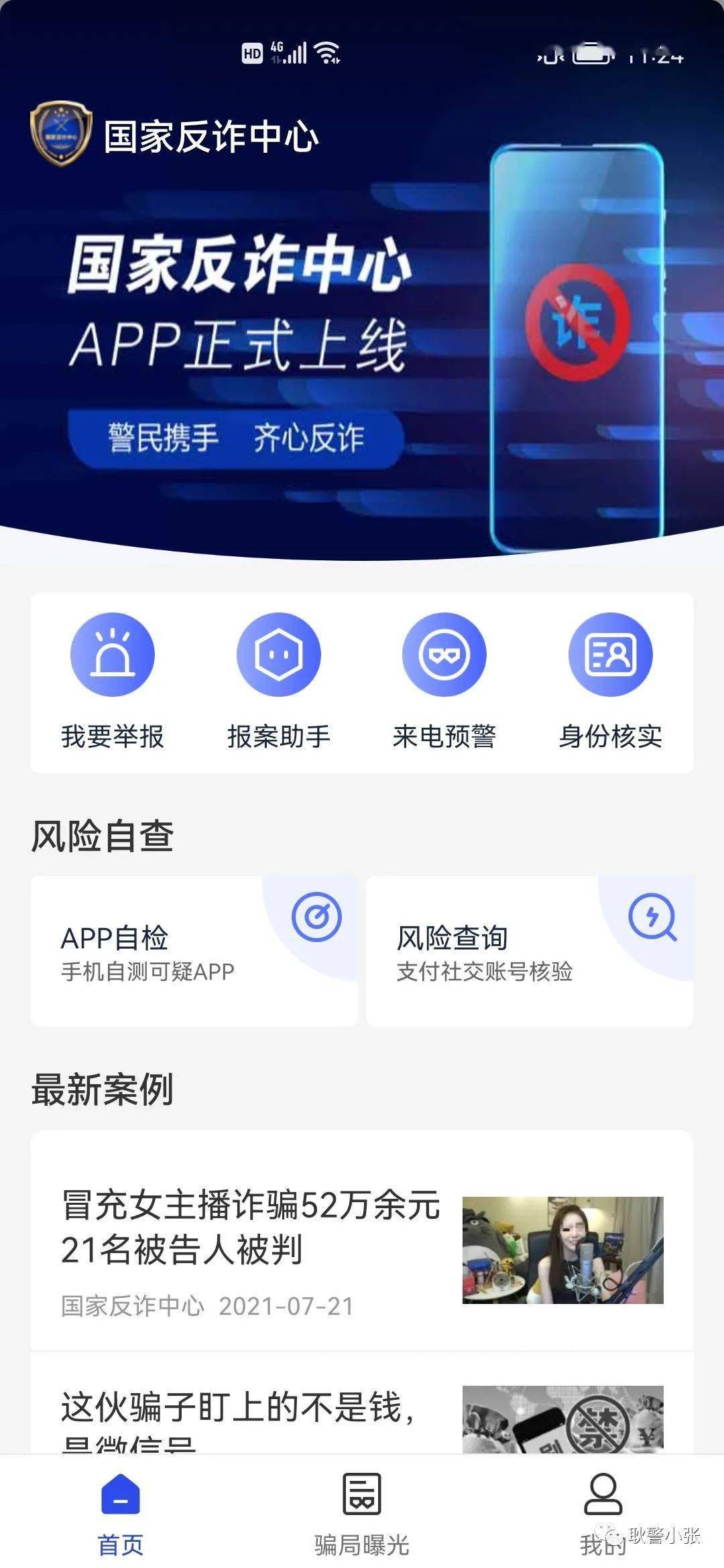 点击链接<strong></p>
<p>币安交易所app下载</strong>，下载“国家反诈中心APP”