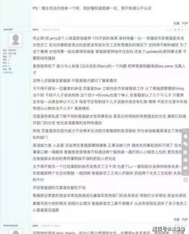 币安员工控诉内部管理混乱<strong></p>
<p>币安币</strong>，乱搞男女关系