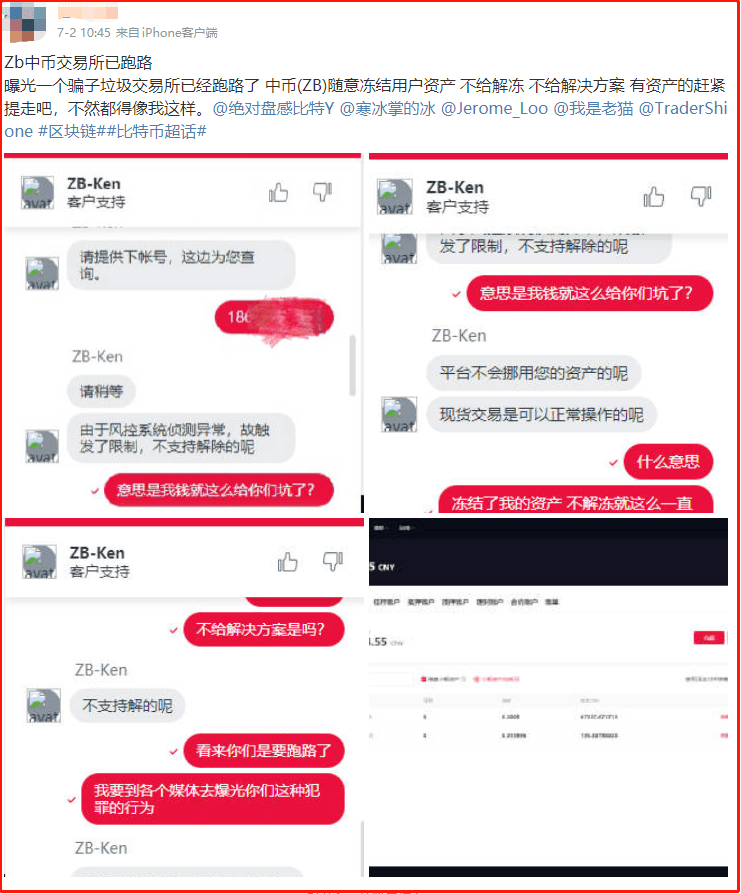 预警：中币网（ZB）交易所挤兑导致QC脱钩<strong></p>
<p>币安交易所</strong>，挪用会员资产