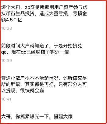 预警：中币网（ZB）交易所挤兑导致QC脱钩<strong></p>
<p>币安交易所</strong>，挪用会员资产