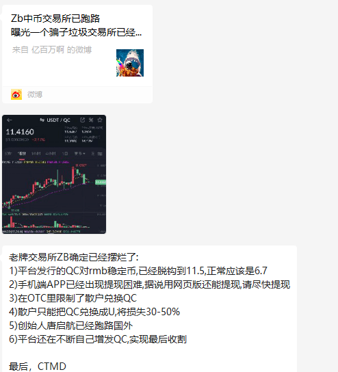 预警：中币网（ZB）交易所挤兑导致QC脱钩<strong></p>
<p>币安交易所</strong>，挪用会员资产