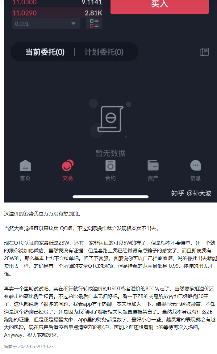 预警：中币网（ZB）交易所挤兑导致QC脱钩<strong></p>
<p>币安交易所</strong>，挪用会员资产