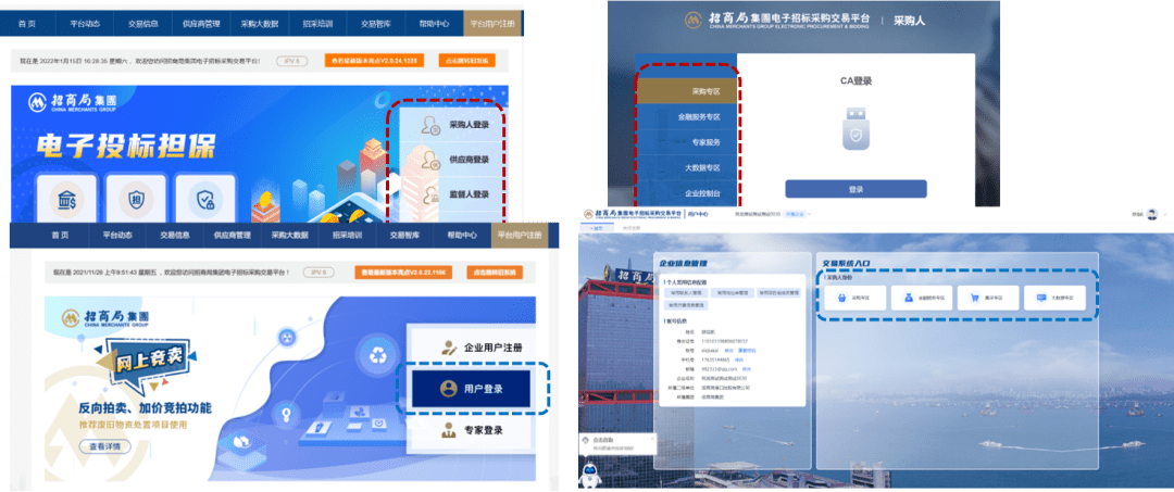 招商局集团电子招标采购交易平台3.0版全新上线