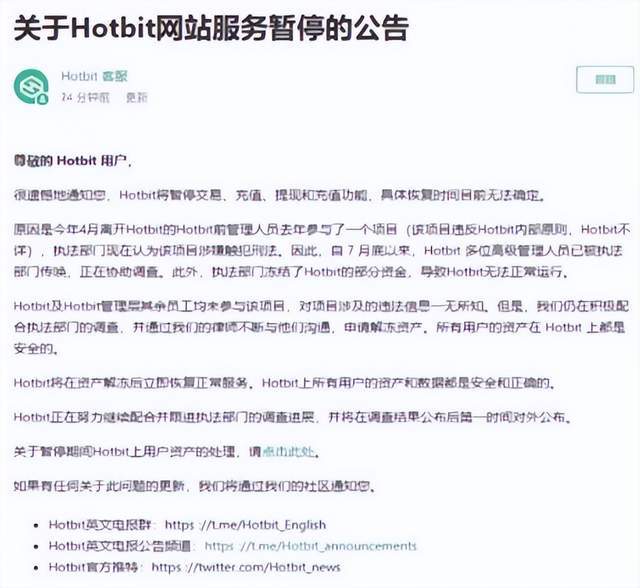 【突发】Hotbit交易平台暂停交易<strong></p>
<p>资产交易平台</strong>，又一个平台暴雷！！
