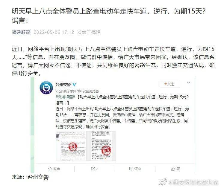 刚刚<strong></p>
<p>币安网</strong>，西安网警官方微博发布辟谣-陕西考生网温馨转发