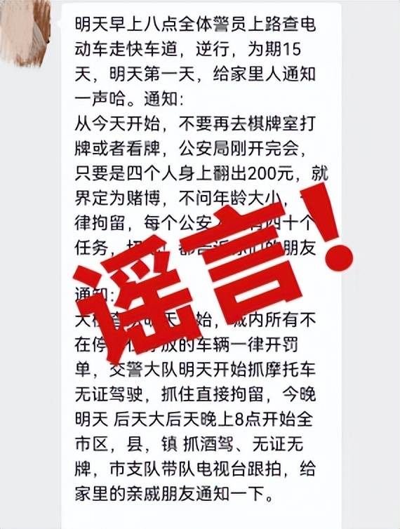 西安网警辟谣：“明早八点全体警员上路查电动车”系谣言