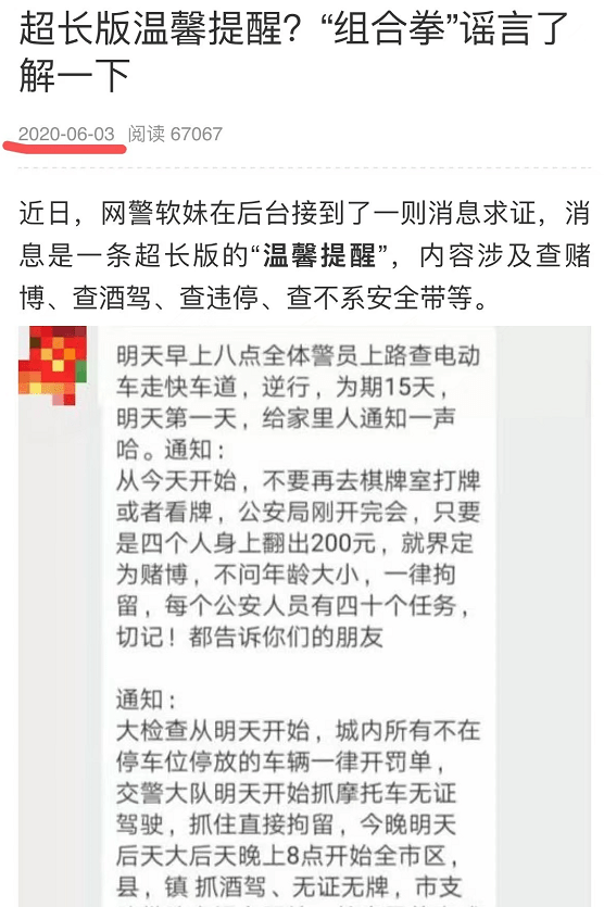 西安网警辟谣：“明早八点全体警员上路查电动车”系谣言