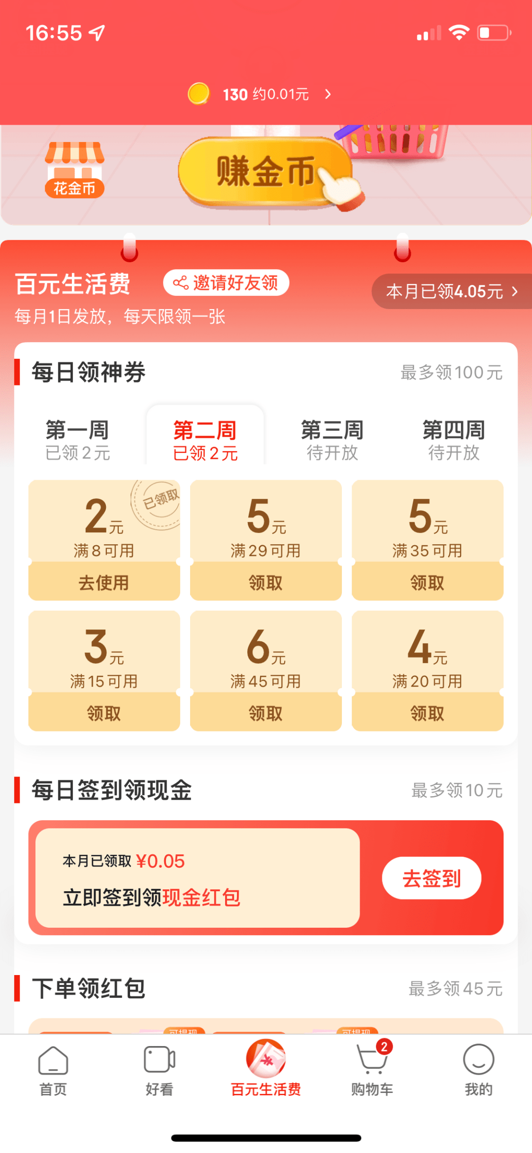 下载量第 1 的极速版 APP 真能赚到钱<strong></p>
<p>币安app下载</strong>？