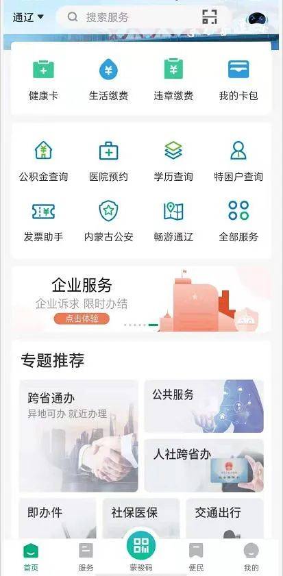 “蒙速办” APP功能及下载使用流程介绍