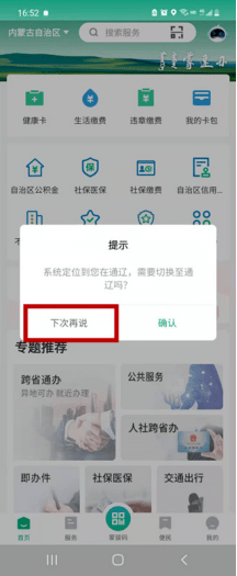 “蒙速办” APP功能及下载使用流程介绍