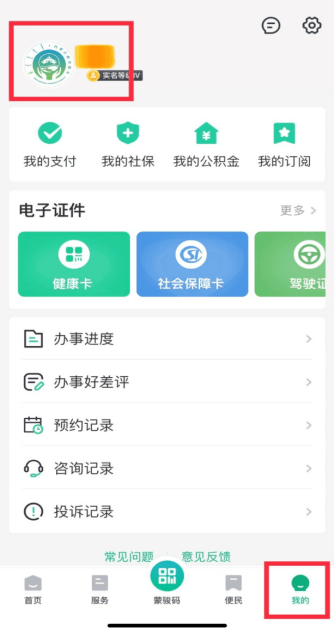 “蒙速办” APP功能及下载使用流程介绍