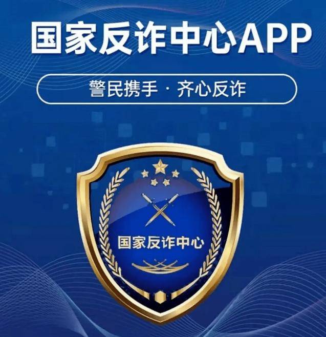 当你有两千五百万的时候<strong></p>
<p>币安app下载</strong>，必须要下载反诈APP！