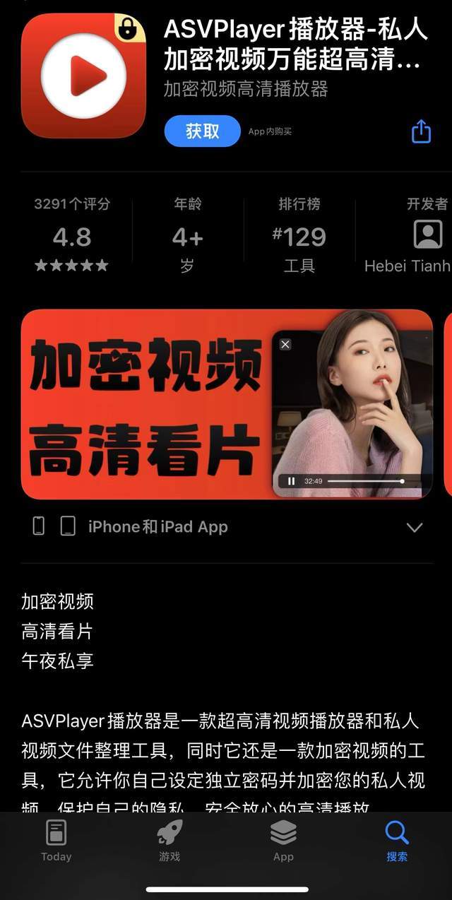 苹果应用商店被曝有大量色情App,目前多款应用仍可下载