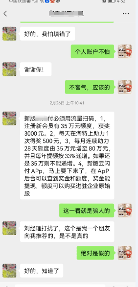 “新版*闪付”APP<strong></p>
<p>币安app下载</strong>？别再被虚假APP骗了!