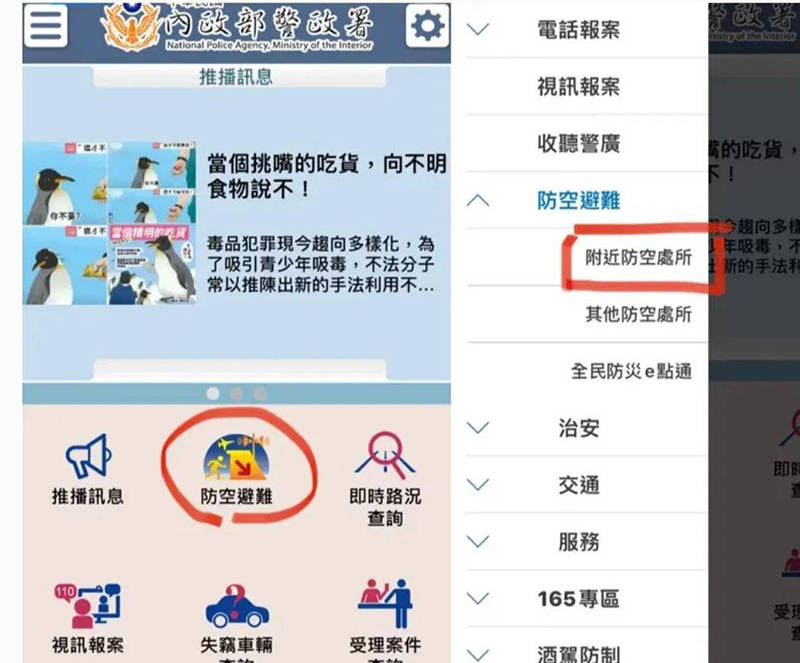 避难防空洞App在台岛冲进下载榜前三