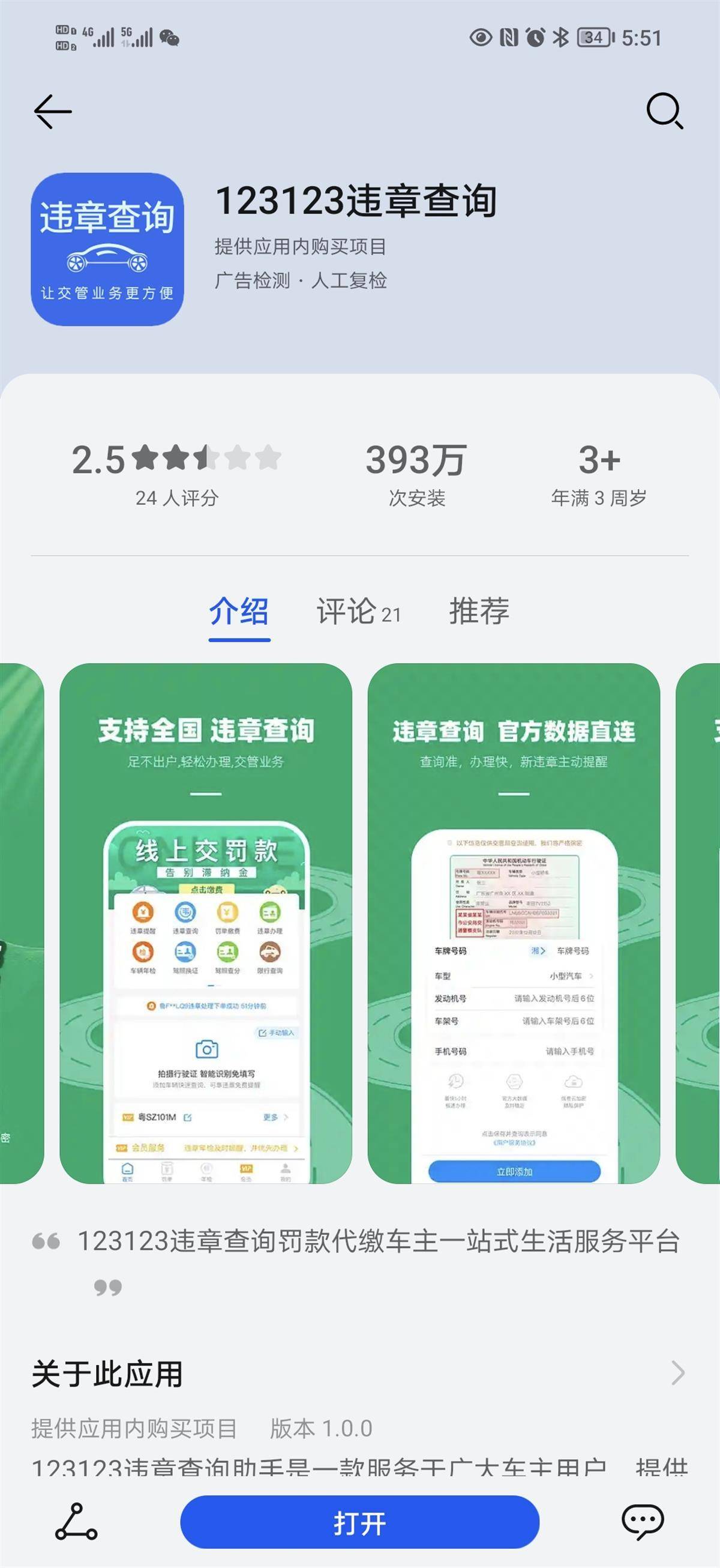 多款APP长得像“交管12123”<strong></p>
<p>币安下载官方app</strong>，司机：误下载“雷同”软件差点多交冤枉钱
