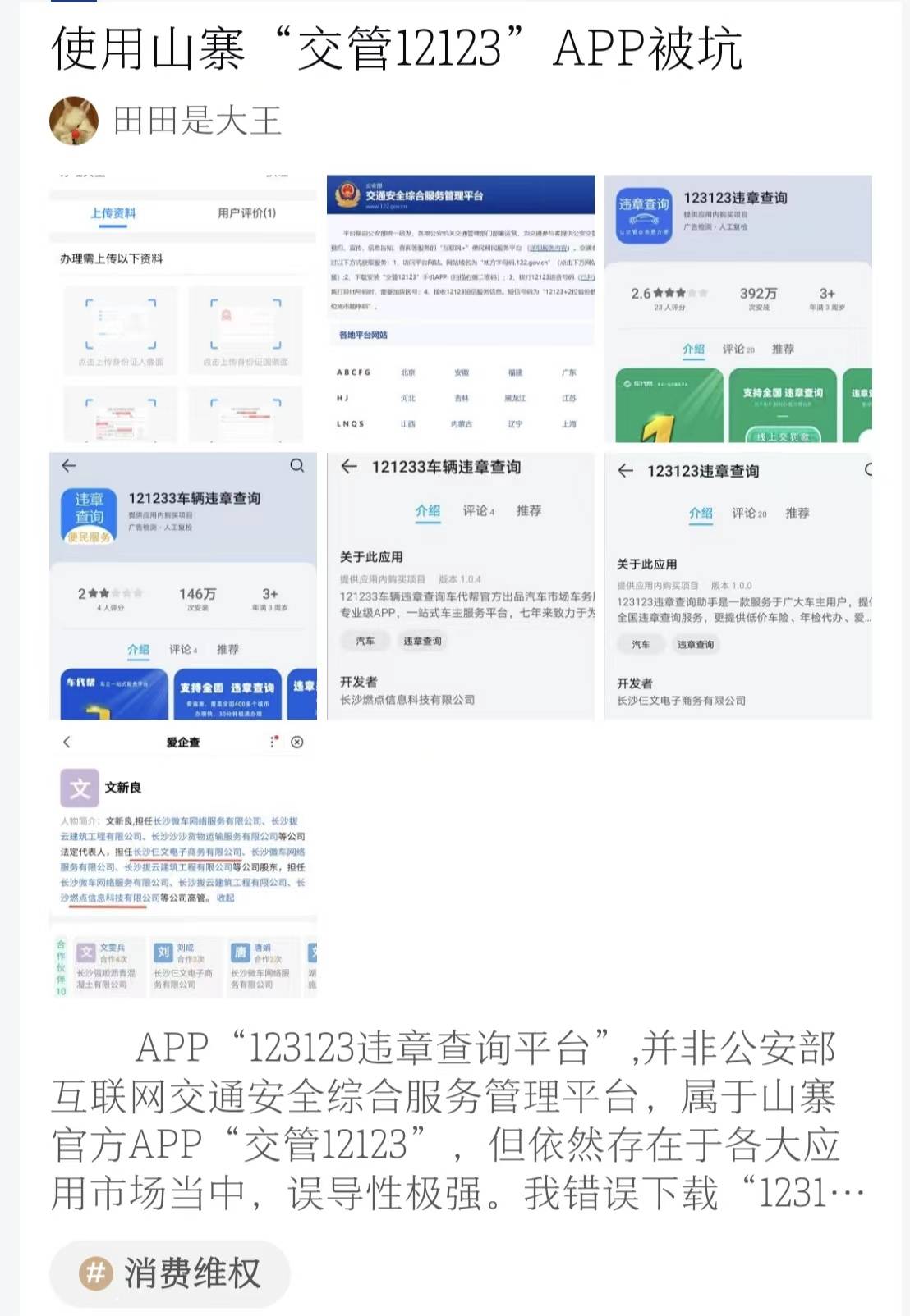 多款APP长得像“交管12123”<strong></p>
<p>币安下载官方app</strong>，司机：误下载“雷同”软件差点多交冤枉钱