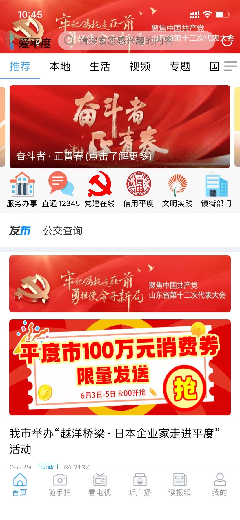 全新改版<strong></p>
<p>币安下载官方app</strong>，服务百姓！大家都在忙着下载爱平度App，来看看功能吧！