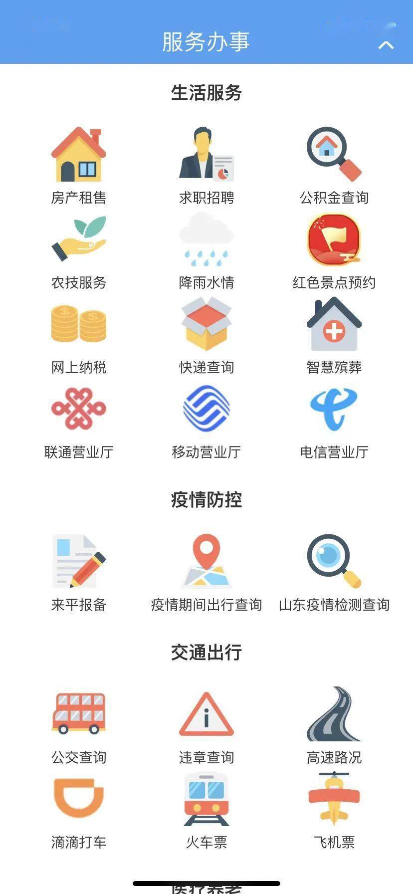 全新改版<strong></p>
<p>币安下载官方app</strong>，服务百姓！大家都在忙着下载爱平度App，来看看功能吧！