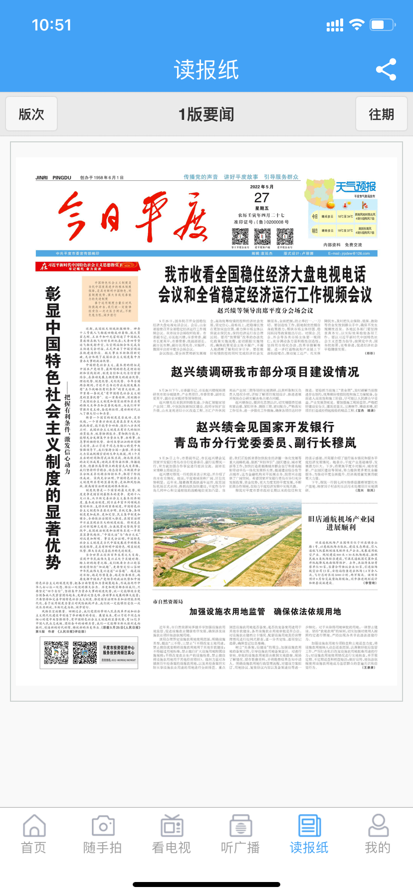 全新改版<strong></p>
<p>币安下载官方app</strong>，服务百姓！大家都在忙着下载爱平度App，来看看功能吧！