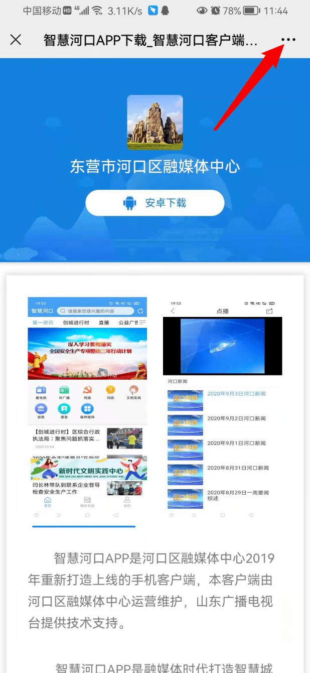 “智慧河口”App邀您下载关注<strong></p>
<p>币安交易所官方app下载</strong>！