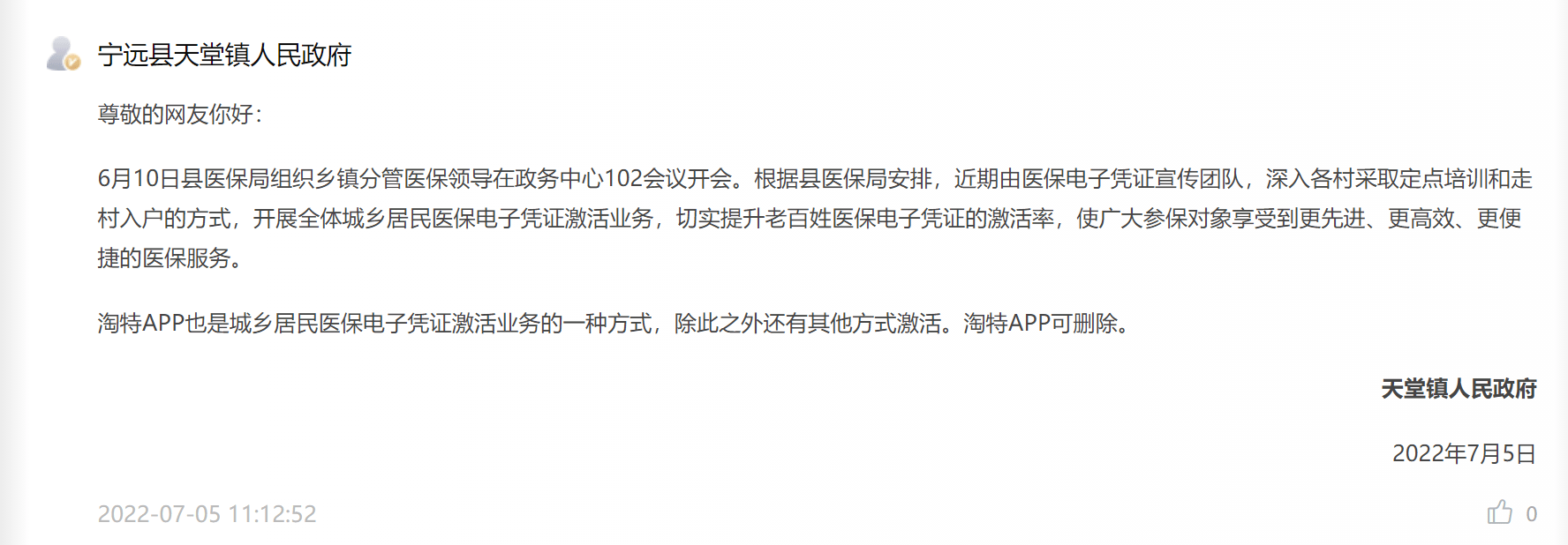 社区以激活医保名义要求居民下载APP？镇政府：APP可删除<strong></p>
<p>币安交易所官方app下载</strong>，还有其他激活方式