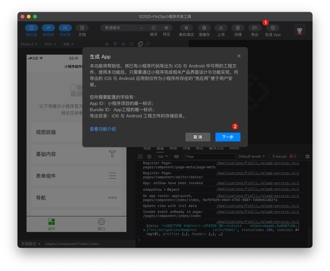 让App成为「超级App」<strong></p>
<p>交易所app下载</strong>，只需一步！
