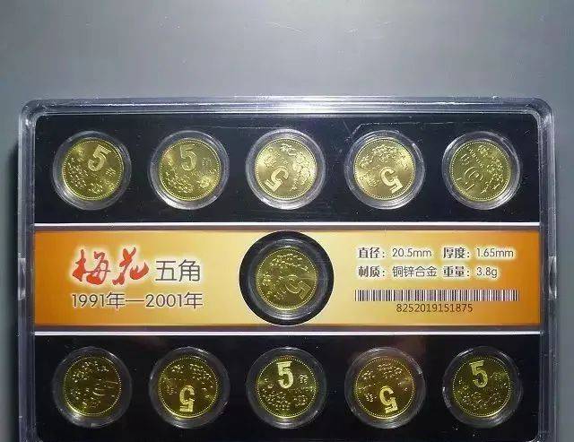 小心<strong></p>
<p>心币</strong>！你收藏的梅花套币可能是水洗币！