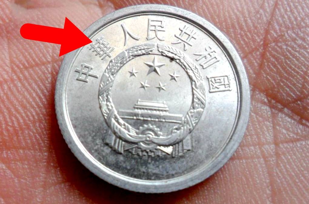 分币中的币中币<strong></p>
<p>心币</strong>，如果是这个年份的，一枚叫价1600元钱