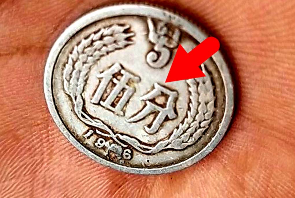 分币中的币中币<strong></p>
<p>心币</strong>，如果是这个年份的，一枚叫价1600元钱