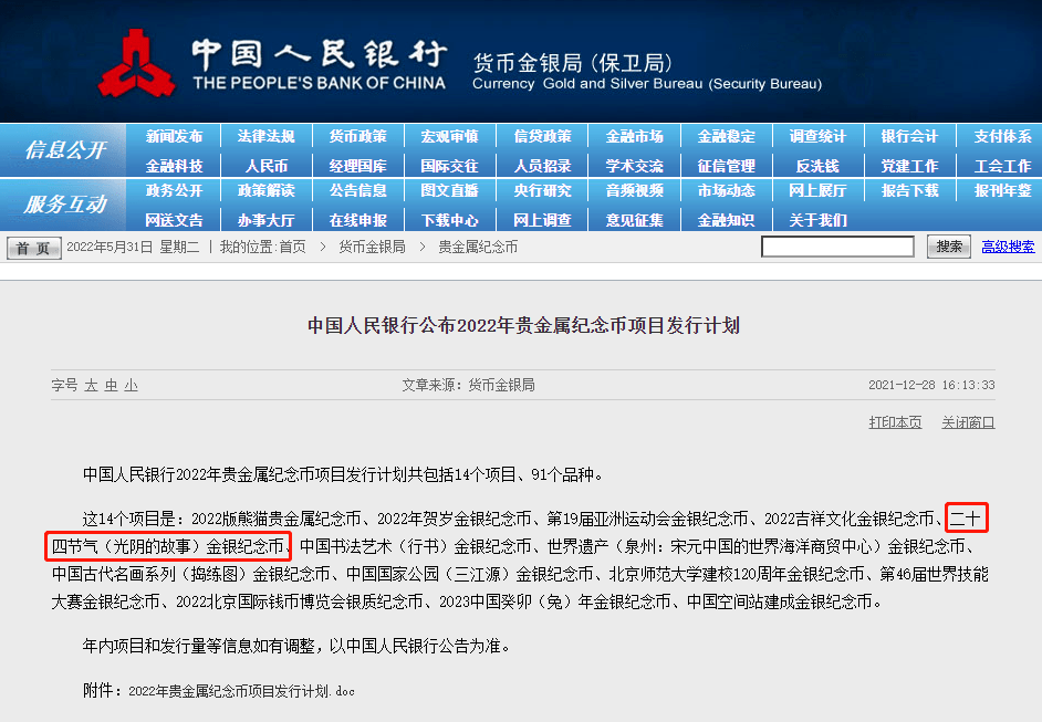 6月即将发行这些纪念币<strong></p>
<p>心币</strong>，黄山币提前登场？