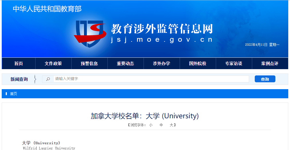 加拿大享誉盛名的大学——劳瑞尔大学