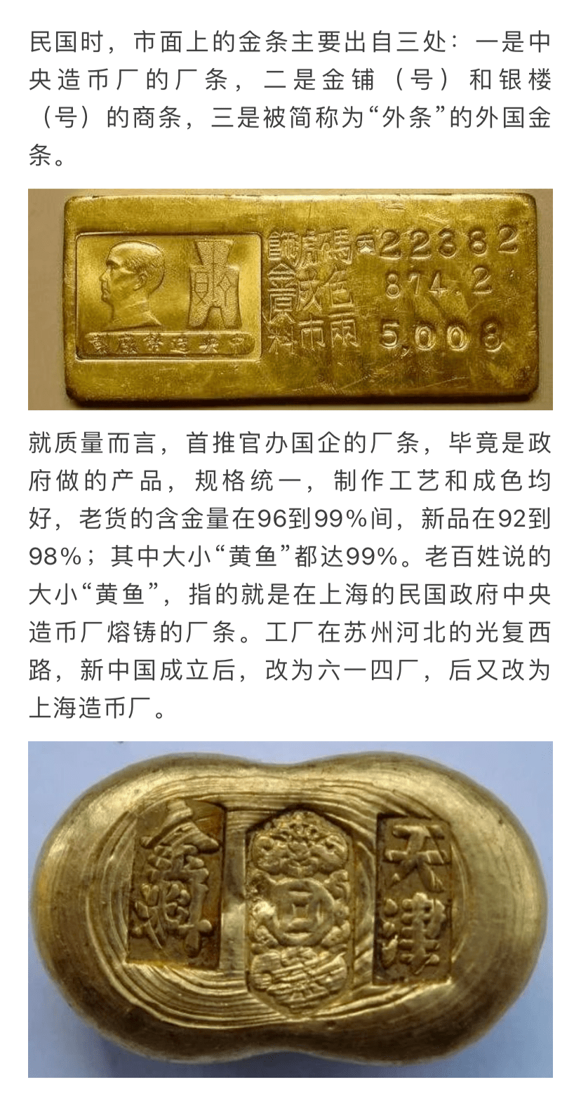民国时的金条为什么被叫做“黄鱼”?
