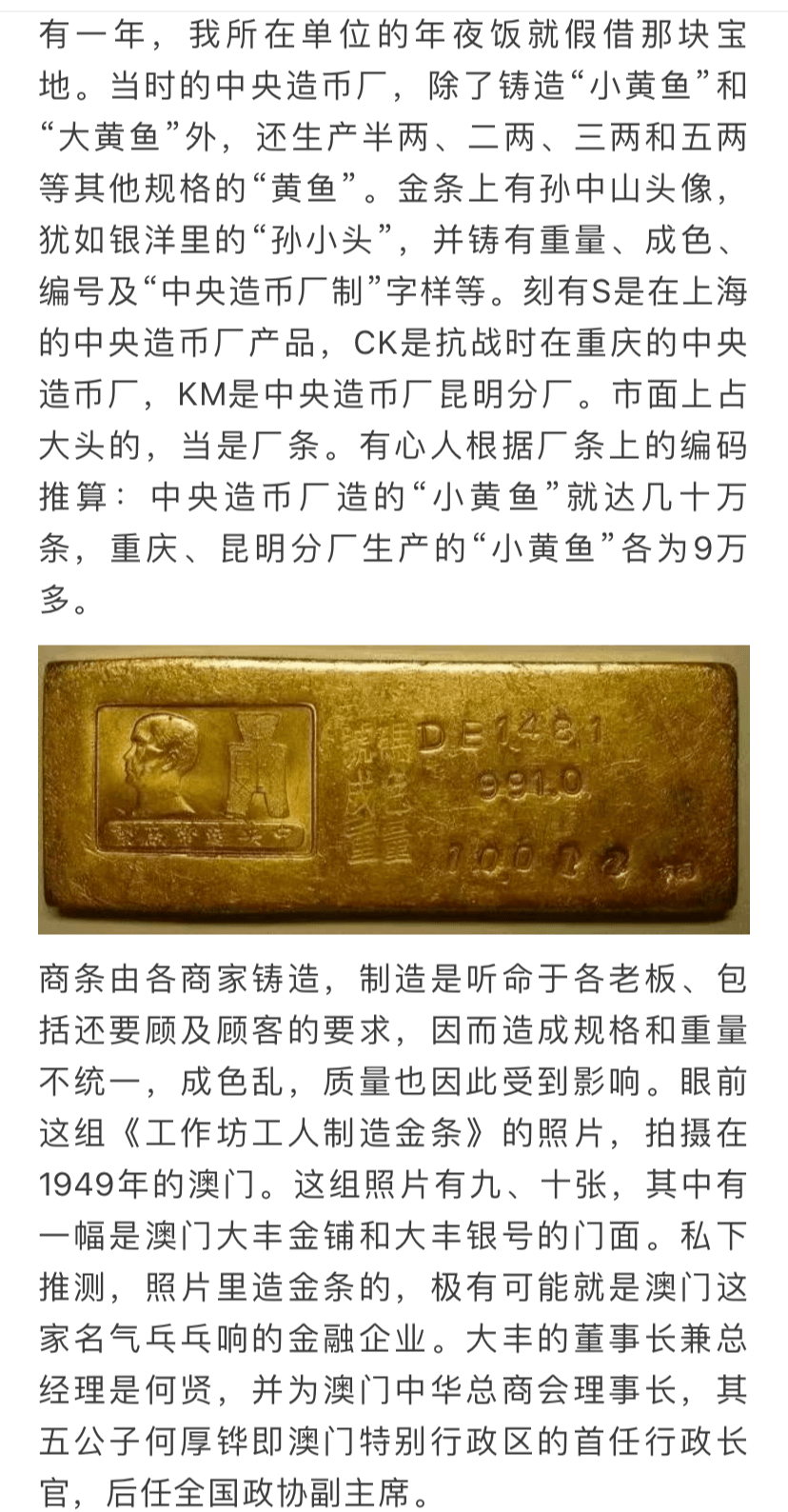 民国时的金条为什么被叫做“黄鱼”?