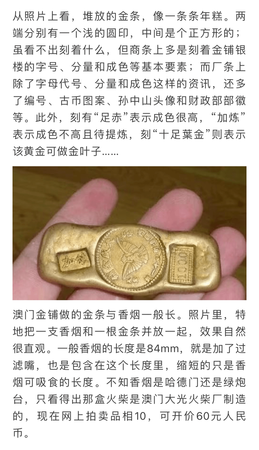 民国时的金条为什么被叫做“黄鱼”?