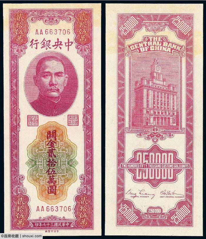 民国大面值纸钞泛滥成灾 60亿只够买70粒米