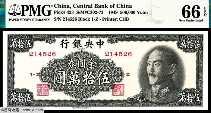 民国大面值纸钞泛滥成灾 60亿只够买70粒米