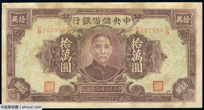 民国大面值纸钞泛滥成灾 60亿只够买70粒米