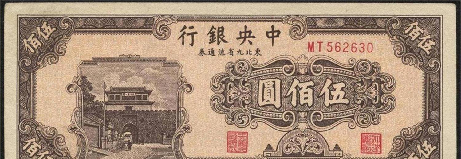 民国期间<strong></p>
<p>法币金圆券</strong>，被称为“四大银行”的是哪几家银行，发行了哪些纸币？