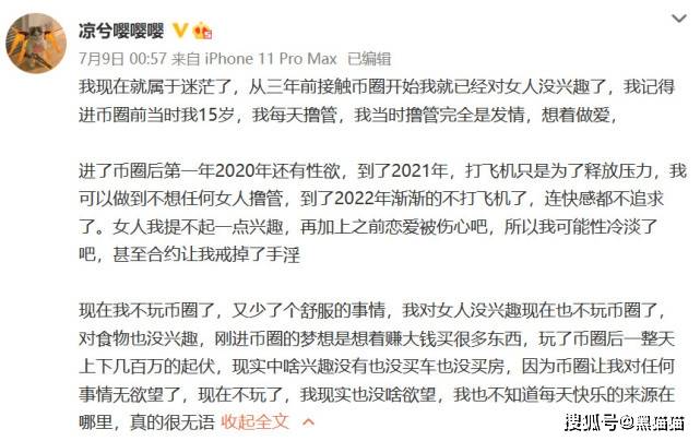 币圈网红凉兮：三年前接触币圈开始<strong></p>
<p>币圈虫哥</strong>我就已经对女人没兴趣了